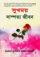 Sukhomoy Dampotto Jibon image