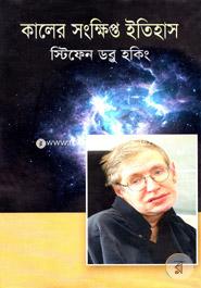 Kaler Shangkhipto Itihas image