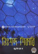 Nishobdo Shikari image