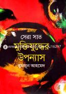 Sera Sat Muktijuddher Upanyas image