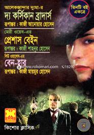 The Korsikan Brothers Preshan Brain Ben Har image