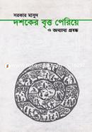 Doshoker Brityo Periye O Onayana Probondho image