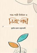 Patro-Patri Nirbacon O Bibaho Shadi image