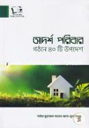 আদর্শ পরিবার গঠনে ৪০টি উপদেশ image