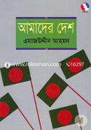 Amadher Desh image