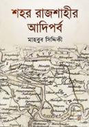 Shohor Rajshahir Adiporbo image