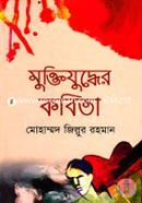 Muktijuddher Kobita image