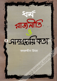 Dharma Rajniti O Sampradayikata image
