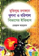 Muktizuddho Ronagone Khulna o Barishal Bivager Itihas image