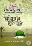 Bissonobi Hazrat Muhammod (sm) Jibon o Boishisto image