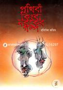 Prithibi Kingba Noroker Golpo image