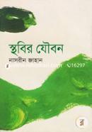 Sthobir Zoibon image