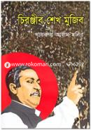 Chirnjib Shekh Mujib image