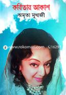 Kobitar Akash image