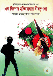 Ak Kisor Mukttijoddhar Birottogatha image