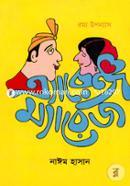 এ্যারেঞ্জ ম্যারেজ image