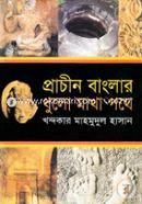 প্রাচীন বাংলার ধুলো মাখা পথে image