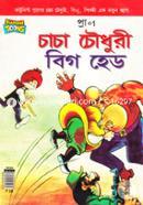 চাচা চৌধুরী বিগ হেড image