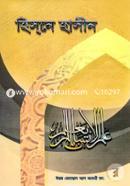 Hisne Hasin image