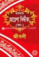 Hozorot Ayesha Siddika (R:)-Er Jiboni image
