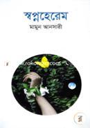 Swapnoherem image