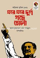 Ghore Ghore Durgo Gore Tulo image