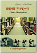 গ্রন্থাগার ব্যবস্থাপনা image