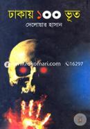 Dhakay 100 Vut image