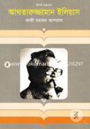 Aktarujjaman Elias image