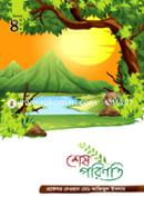 Shesh Porinoti image