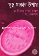 Sustho Thakar Upay image