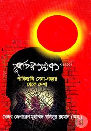Purbapor 1971 Pakistani Sengohobbor Theke Dekha image