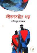 Jibontorir Golpo image