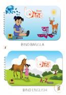 থ্রিডি বই - বাইনো বাংলা ও ইংলিশ