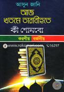 Asun Jani Aj Khotome Tarabihote Ki Sonabo image
