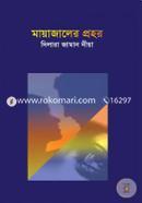 Mayajaler Prohor image