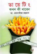 ডায়েটিং কখন কী খাবেন image