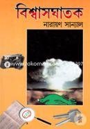 বিশ্বাসঘাতক