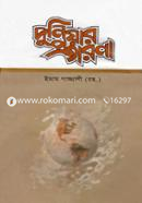 Duniyar protarona image