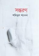 সন্তরণ