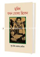 Mujib Jokhon Khoka Chilen image