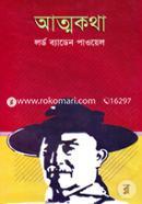আত্মকথা image