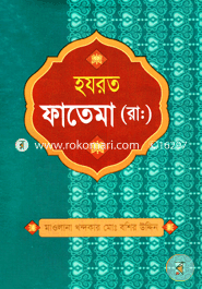 Hozrat Fatema (R:) image