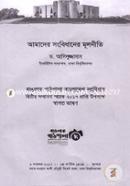 Amader Songbidhiner Mulniti image