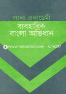 Bangla Academy Beboharik Bangla Ovidhan image