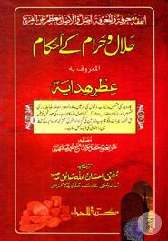 Halal Haram Ke Ahkam image