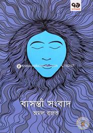 Basonti Songbad image