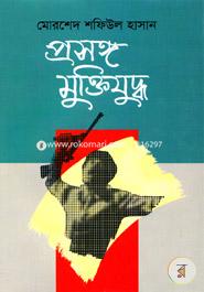 Prosongo Muktijuddho image