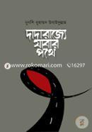 Dadarajje Jabar Bothe image