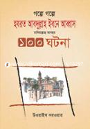 Golpe Golpe Hazrat Abdullah Ibne Abbas Radiyallahu Anohur 100 Ghotona image